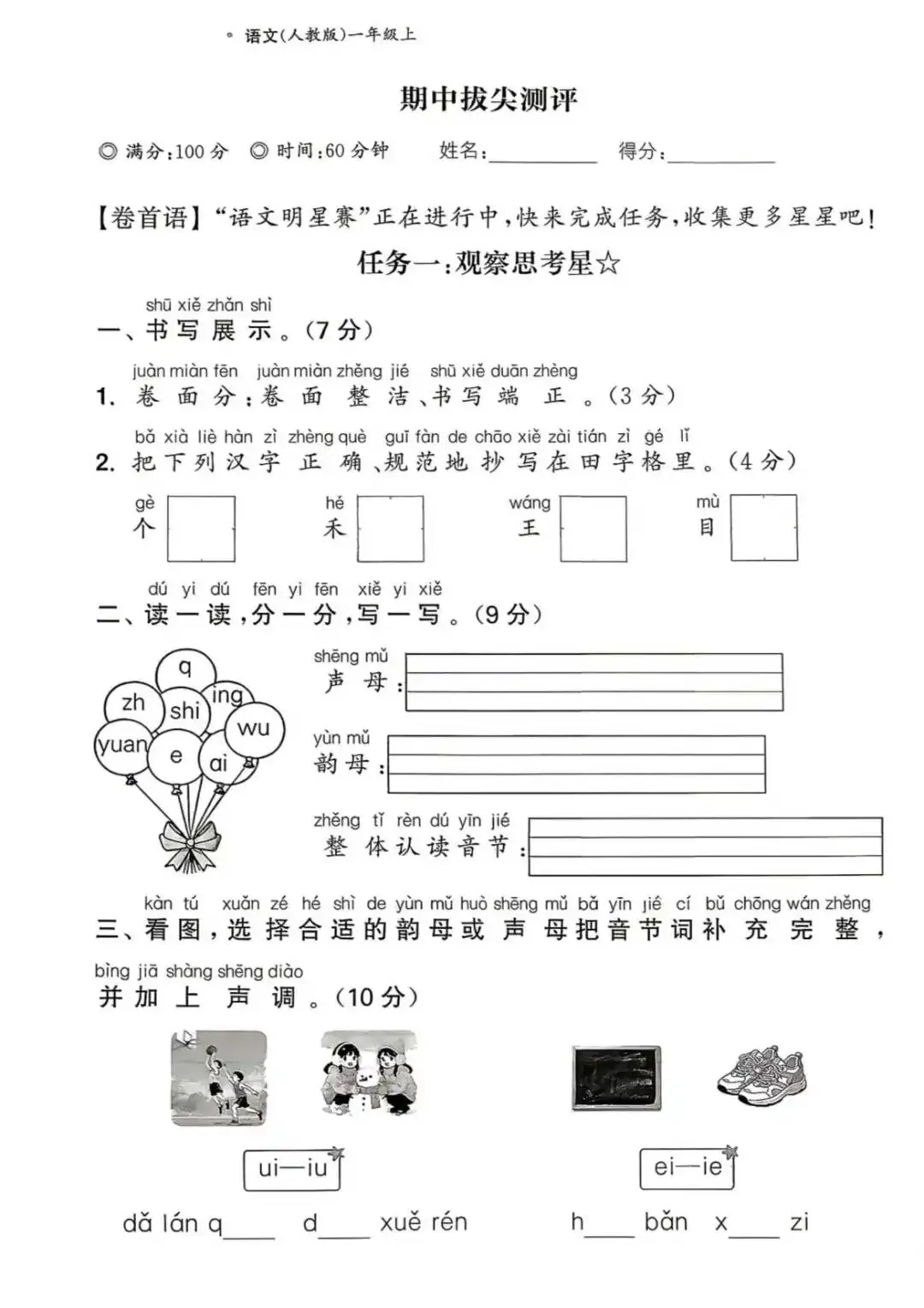 【整套试卷】26秋一年级上册语文拔尖测试卷(含1-8单元+期中+期末+答案)-第13张图片-四季读书网 【整套试卷】26秋一年级上册语文拔尖测试卷(含1-8单元+期中+期末+答案)-第13张图片-四季读书网