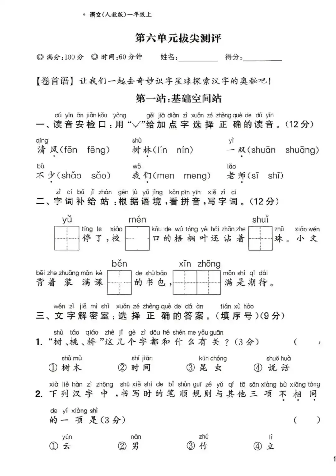 【整套试卷】26秋一年级上册语文拔尖测试卷(含1-8单元+期中+期末+答案)-第15张图片-四季读书网 【整套试卷】26秋一年级上册语文拔尖测试卷(含1-8单元+期中+期末+答案)-第15张图片-四季读书网