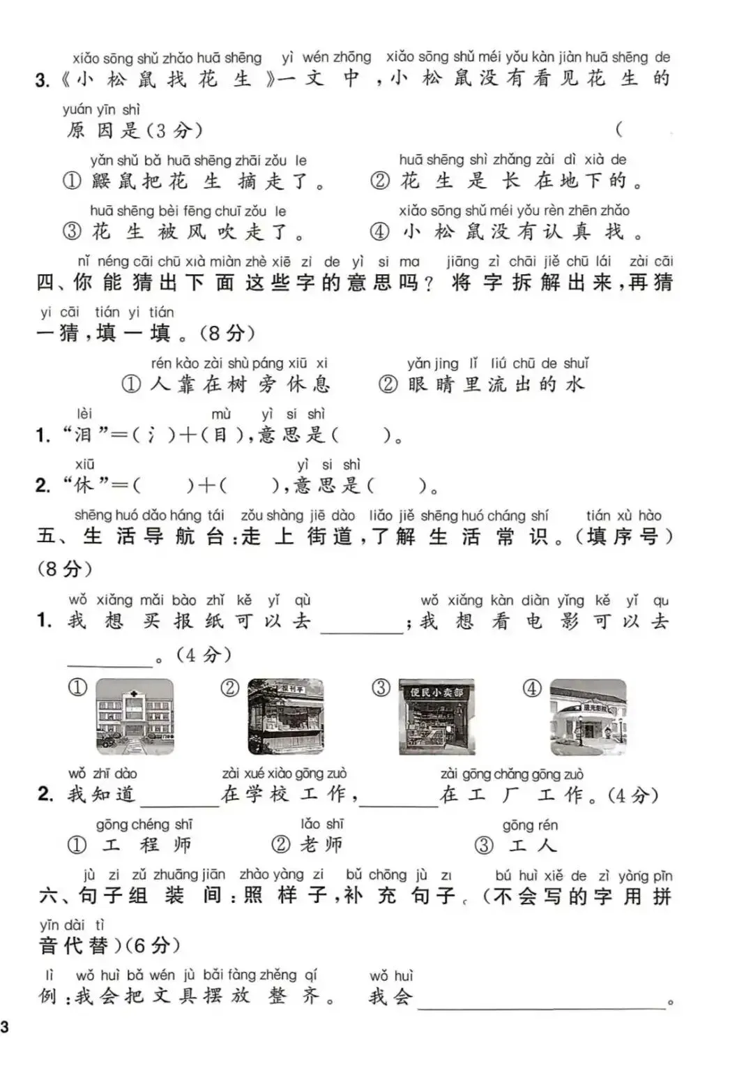 【整套试卷】26秋一年级上册语文拔尖测试卷(含1-8单元+期中+期末+答案)-第16张图片-四季读书网 【整套试卷】26秋一年级上册语文拔尖测试卷(含1-8单元+期中+期末+答案)-第16张图片-四季读书网