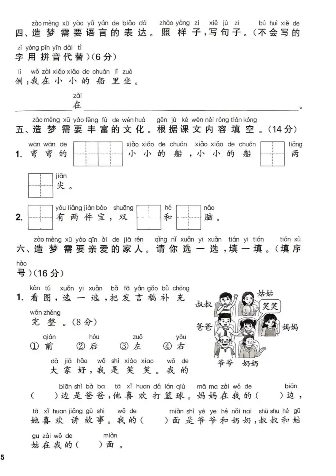 【整套试卷】26秋一年级上册语文拔尖测试卷(含1-8单元+期中+期末+答案)-第18张图片-四季读书网 【整套试卷】26秋一年级上册语文拔尖测试卷(含1-8单元+期中+期末+答案)-第18张图片-四季读书网