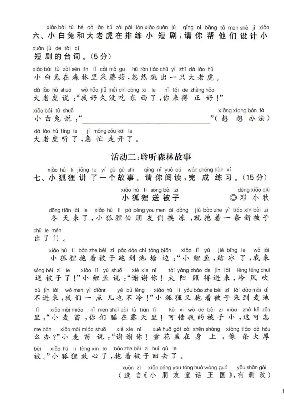 【整套试卷】26秋一年级上册语文拔尖测试卷(含1-8单元+期中+期末+答案)-第20张图片-四季读书网 【整套试卷】26秋一年级上册语文拔尖测试卷(含1-8单元+期中+期末+答案)-第20张图片-四季读书网