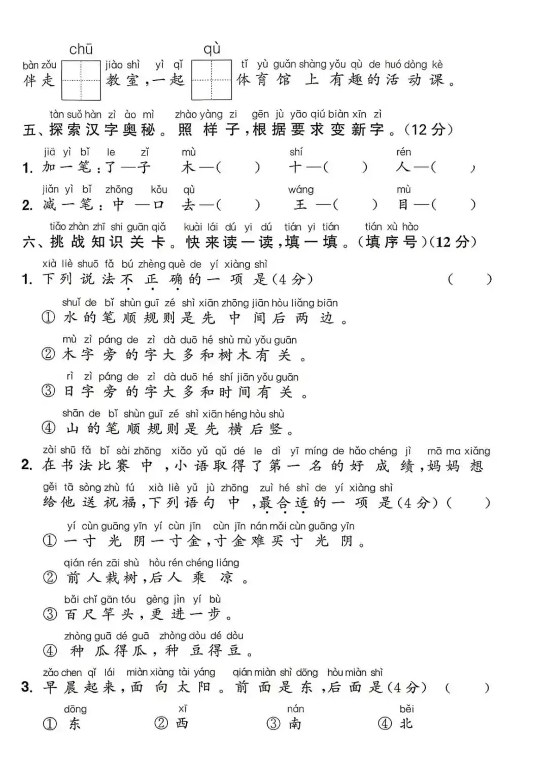 【整套试卷】26秋一年级上册语文拔尖测试卷(含1-8单元+期中+期末+答案)-第22张图片-四季读书网 【整套试卷】26秋一年级上册语文拔尖测试卷(含1-8单元+期中+期末+答案)-第22张图片-四季读书网