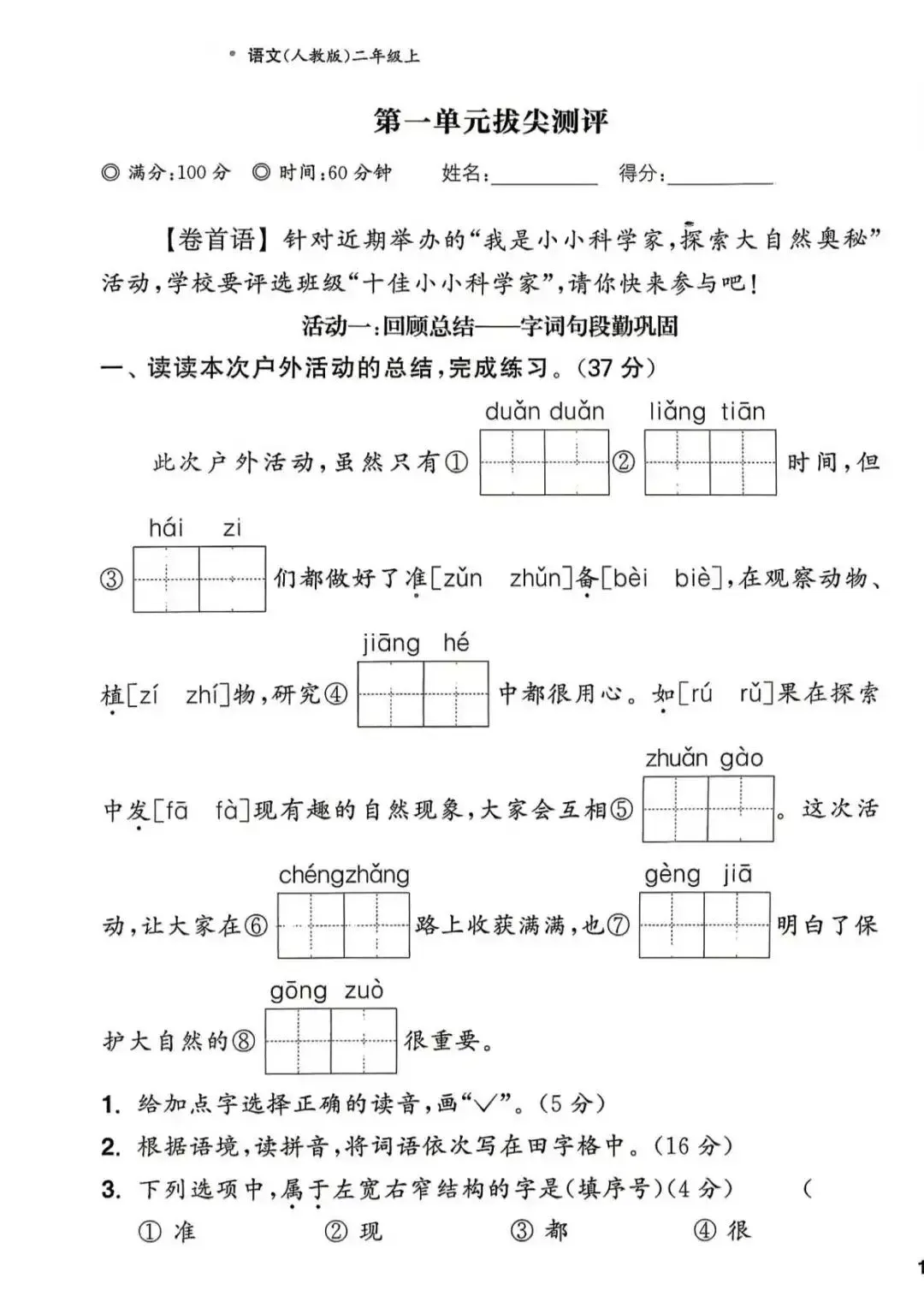 【整套试卷】26秋二年级上册语文拔尖测试卷(含1-8单元+期中+期末+答案)-第2张图片-四季读书网