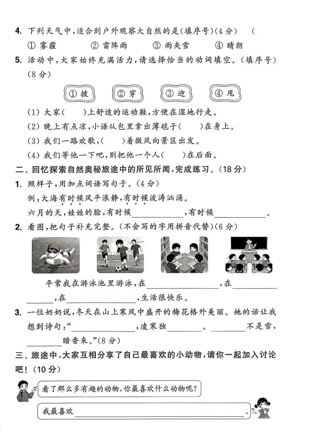 【整套试卷】26秋二年级上册语文拔尖测试卷(含1-8单元+期中+期末+答案)-第3张图片-四季读书网