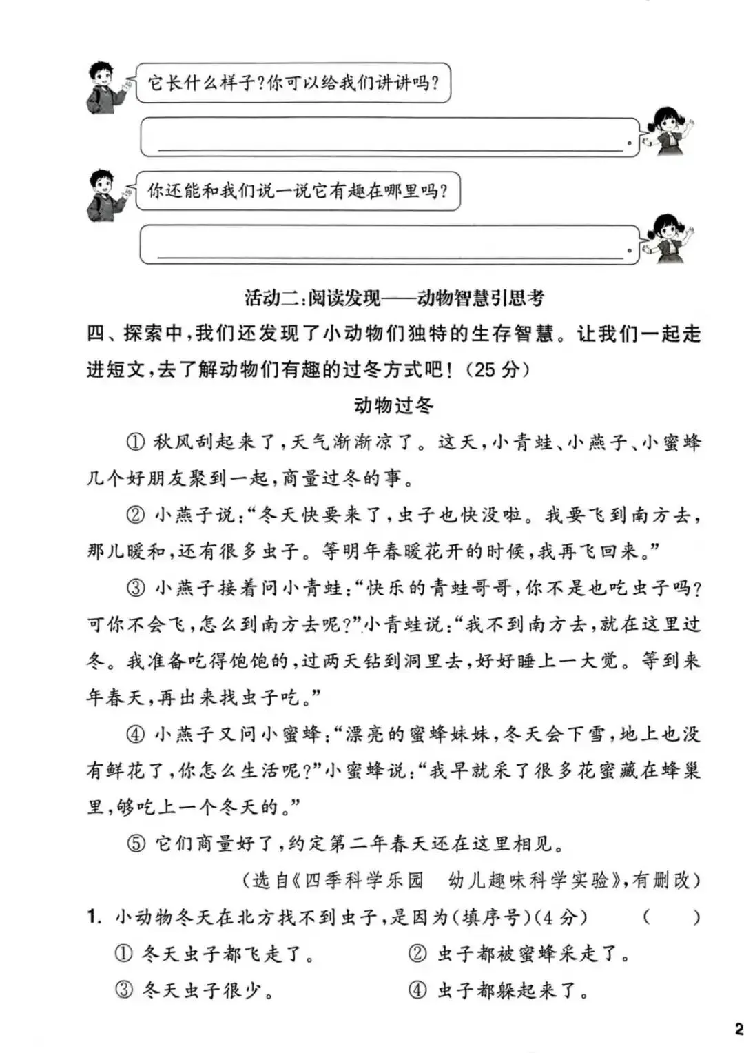 【整套试卷】26秋二年级上册语文拔尖测试卷(含1-8单元+期中+期末+答案)-第4张图片-四季读书网