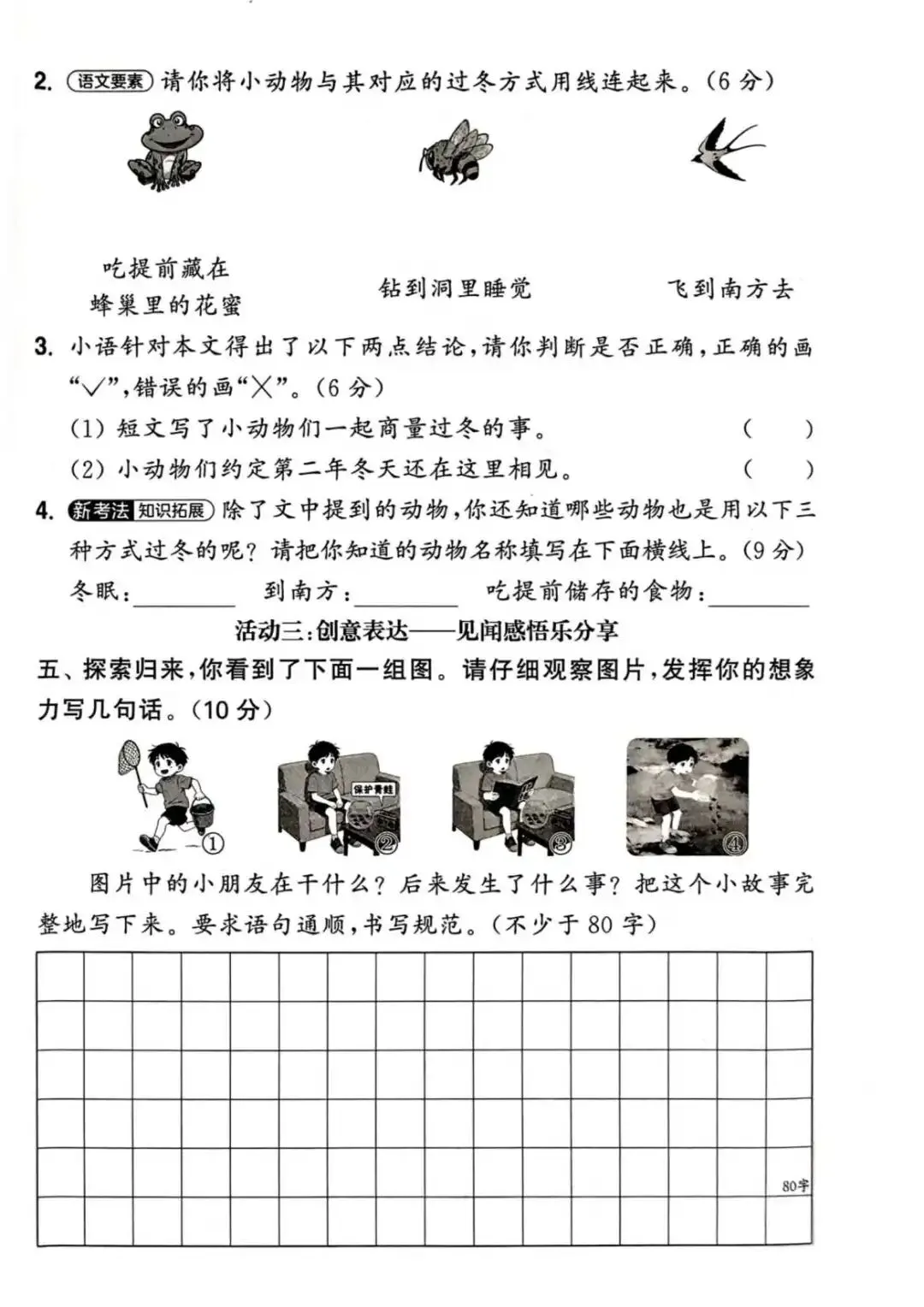 【整套试卷】26秋二年级上册语文拔尖测试卷(含1-8单元+期中+期末+答案)-第5张图片-四季读书网