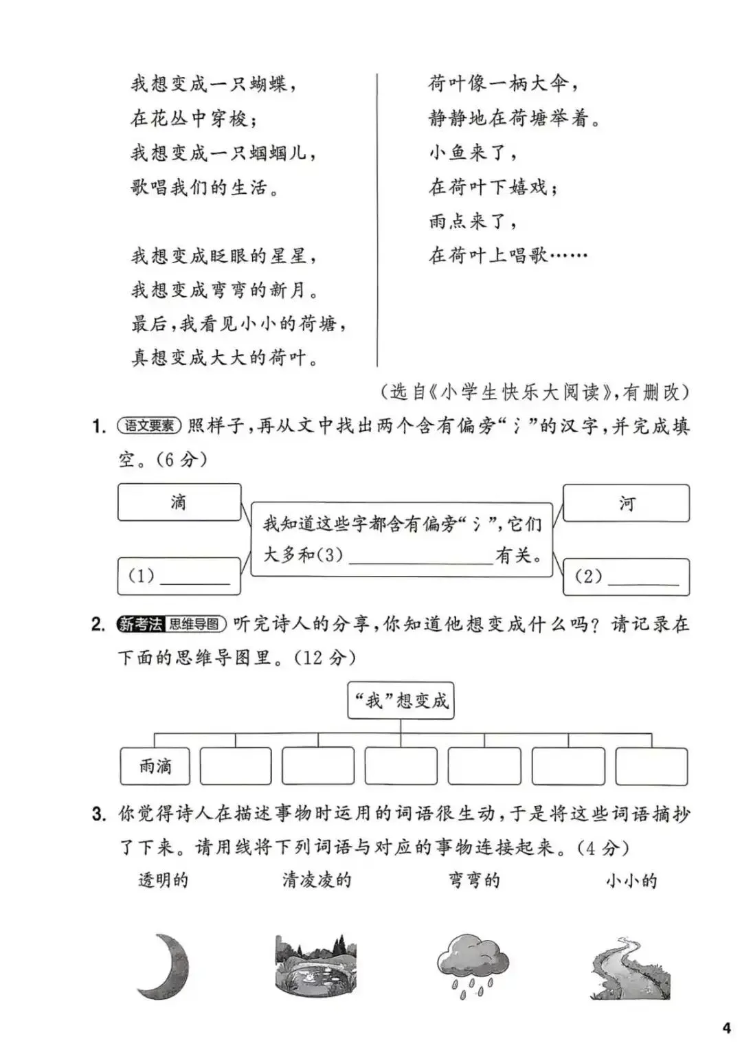 【整套试卷】26秋二年级上册语文拔尖测试卷(含1-8单元+期中+期末+答案)-第7张图片-四季读书网