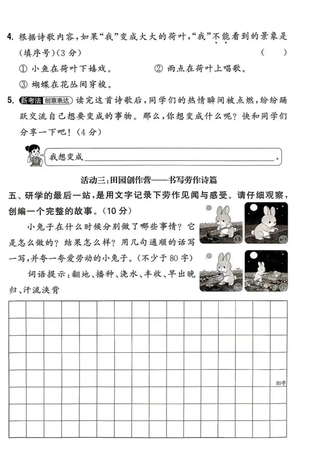 【整套试卷】26秋二年级上册语文拔尖测试卷(含1-8单元+期中+期末+答案)-第8张图片-四季读书网