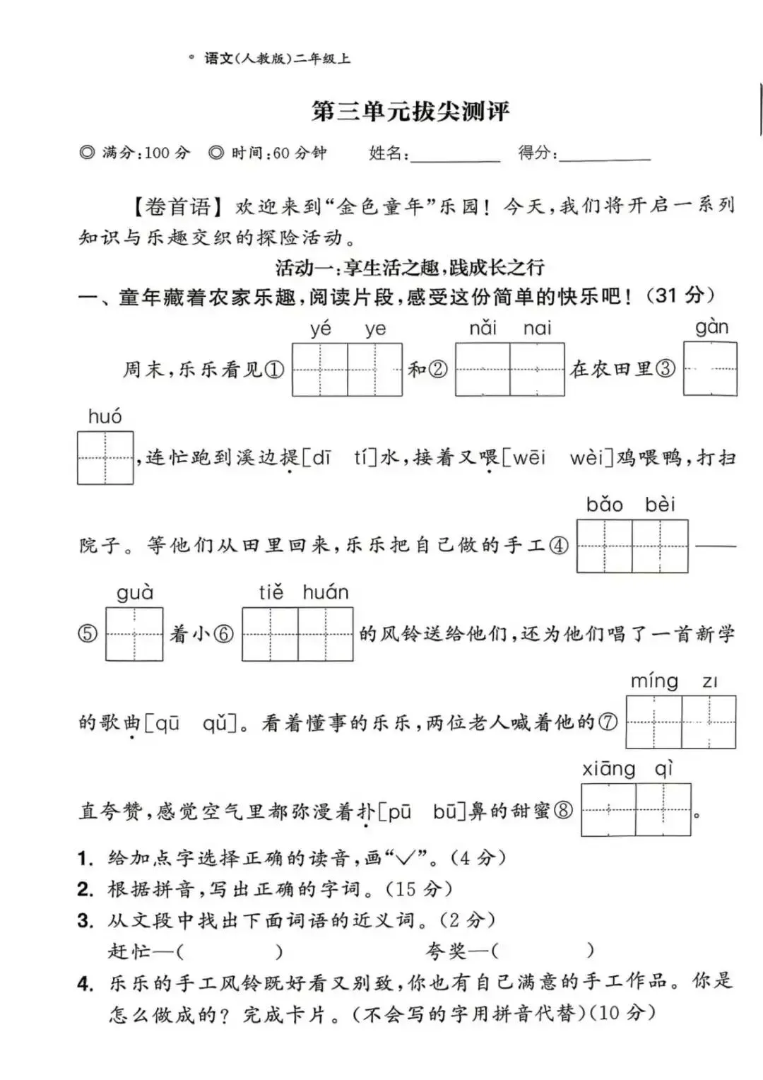 【整套试卷】26秋二年级上册语文拔尖测试卷(含1-8单元+期中+期末+答案)-第9张图片-四季读书网