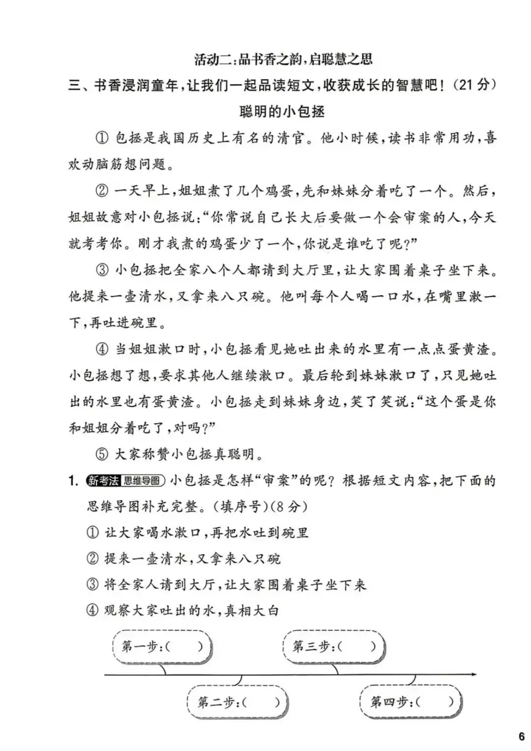 【整套试卷】26秋二年级上册语文拔尖测试卷(含1-8单元+期中+期末+答案)-第11张图片-四季读书网