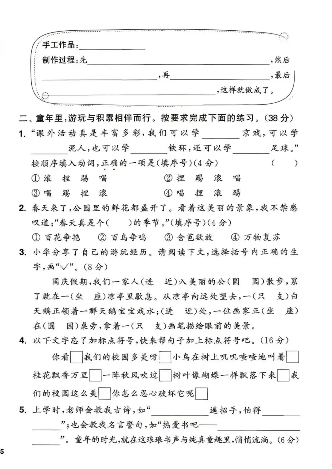 【整套试卷】26秋二年级上册语文拔尖测试卷(含1-8单元+期中+期末+答案)-第10张图片-四季读书网