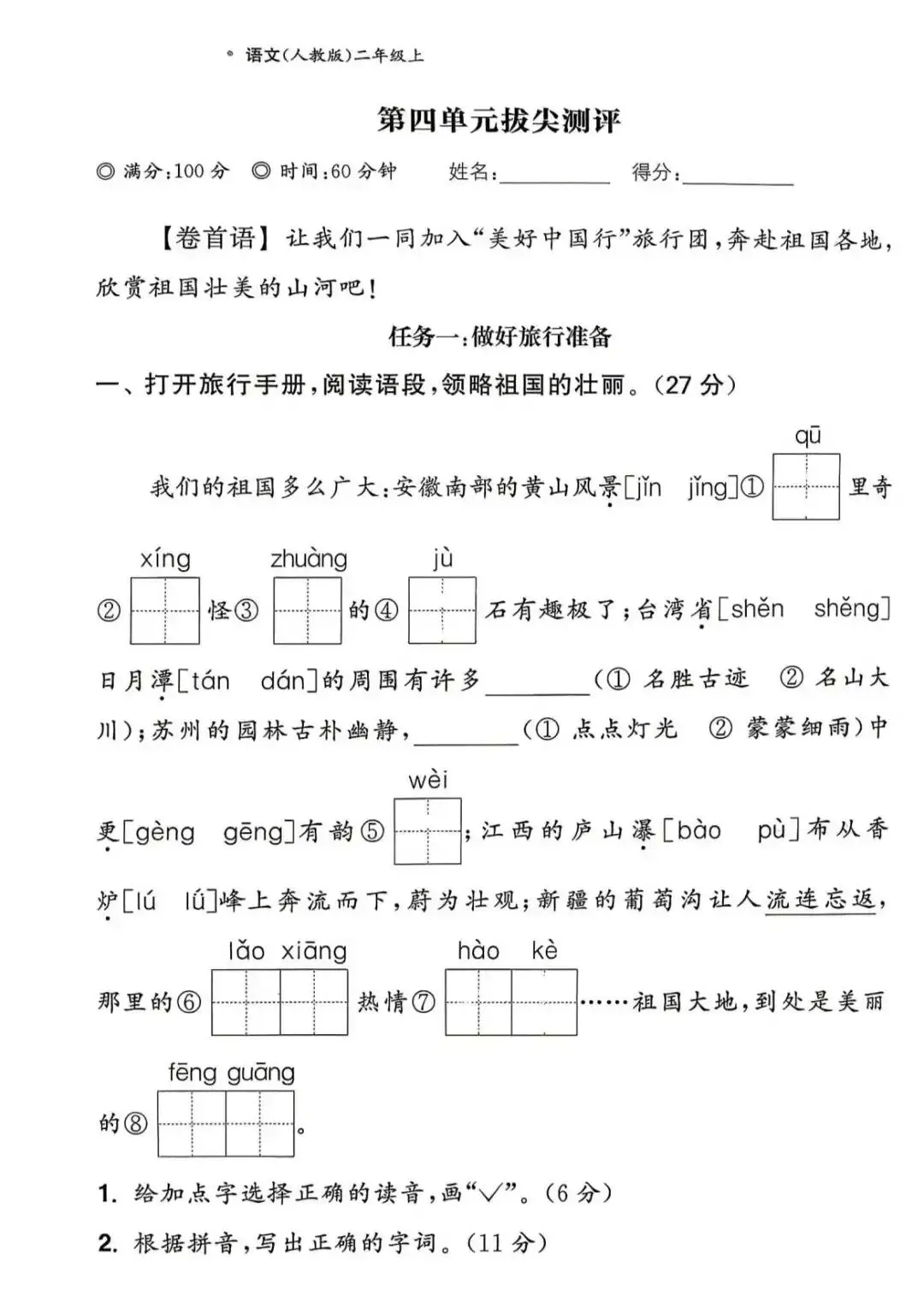 【整套试卷】26秋二年级上册语文拔尖测试卷(含1-8单元+期中+期末+答案)-第12张图片-四季读书网