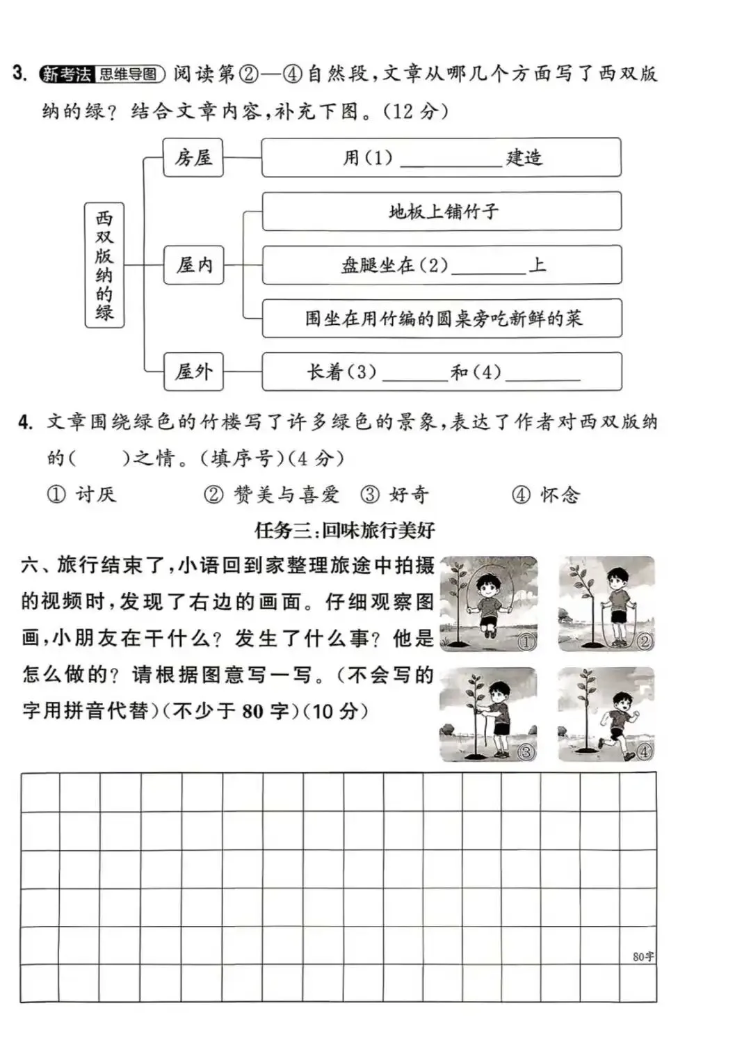 【整套试卷】26秋二年级上册语文拔尖测试卷(含1-8单元+期中+期末+答案)-第13张图片-四季读书网