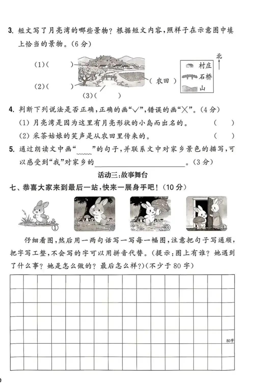 【整套试卷】26秋二年级上册语文拔尖测试卷(含1-8单元+期中+期末+答案)-第15张图片-四季读书网