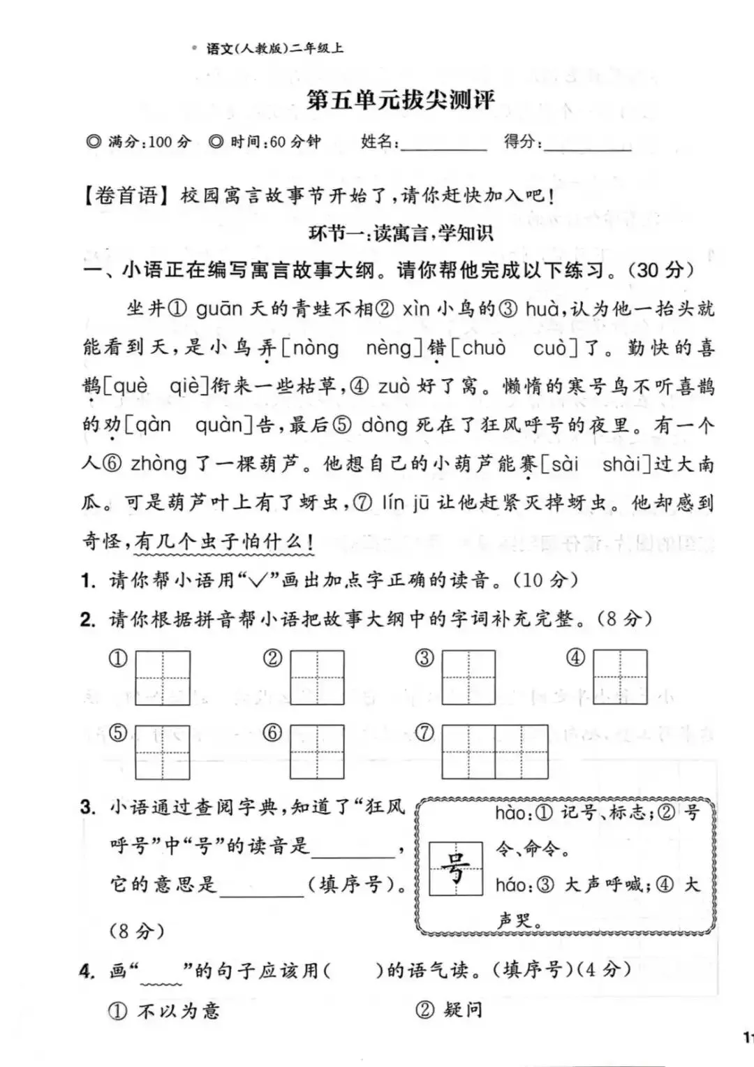 【整套试卷】26秋二年级上册语文拔尖测试卷(含1-8单元+期中+期末+答案)-第16张图片-四季读书网