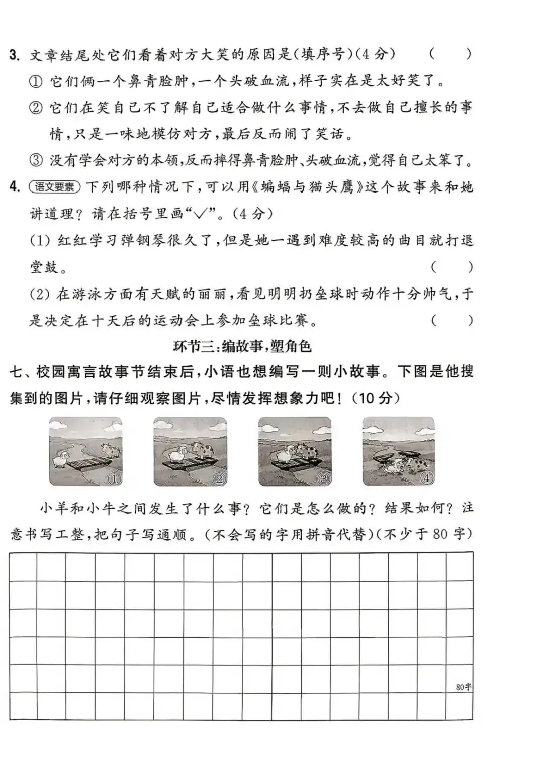 【整套试卷】26秋二年级上册语文拔尖测试卷(含1-8单元+期中+期末+答案)-第17张图片-四季读书网