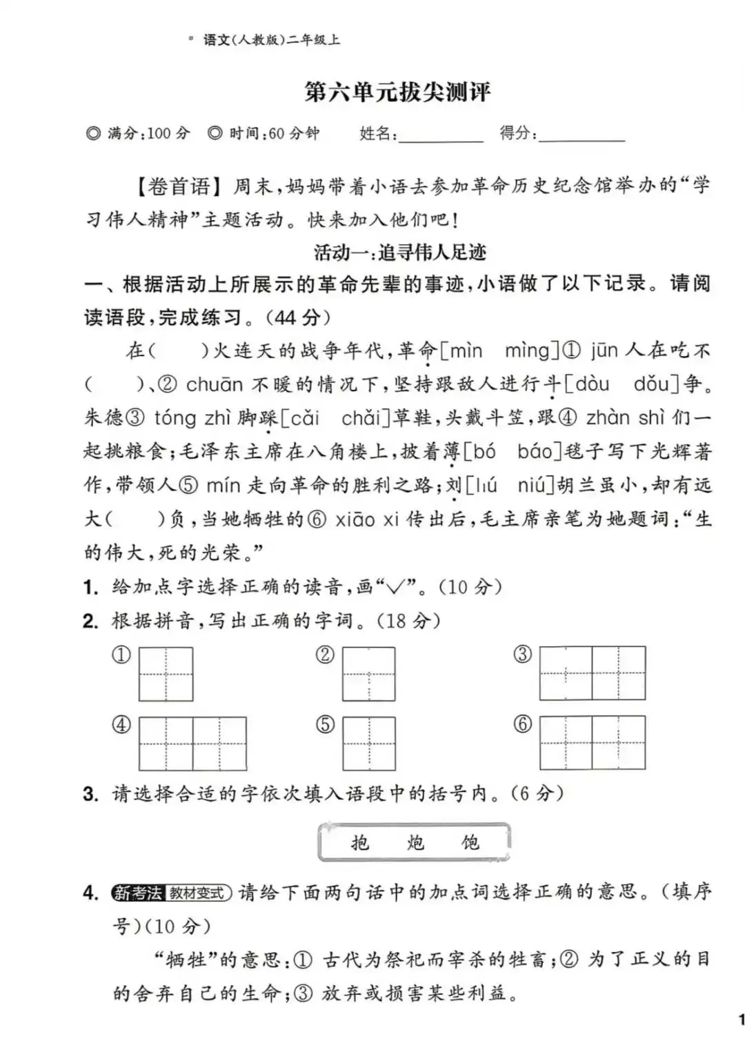 【整套试卷】26秋二年级上册语文拔尖测试卷(含1-8单元+期中+期末+答案)-第18张图片-四季读书网