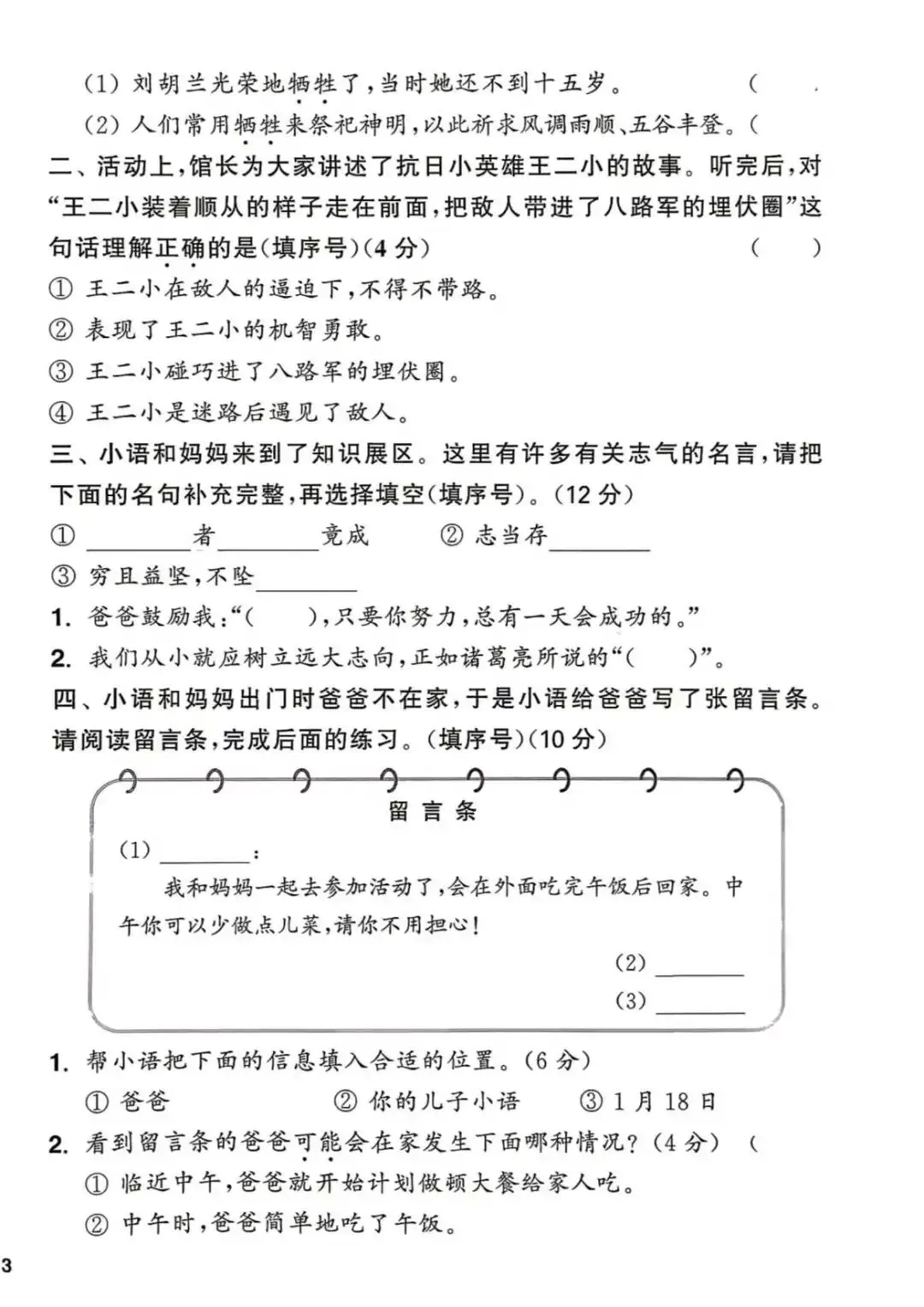 【整套试卷】26秋二年级上册语文拔尖测试卷(含1-8单元+期中+期末+答案)-第19张图片-四季读书网