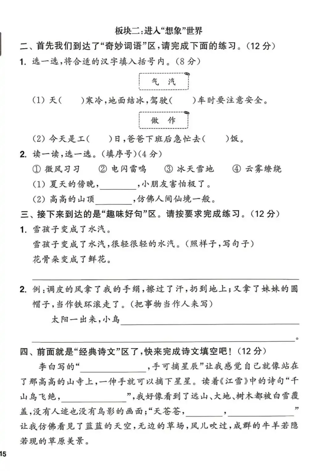 【整套试卷】26秋二年级上册语文拔尖测试卷(含1-8单元+期中+期末+答案)-第21张图片-四季读书网
