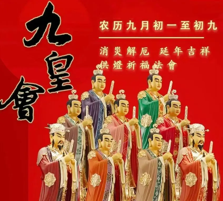今日农历九月初一,南斗星君诞辰逢九皇会,5大习俗祈福家运绵长-第3张图片-四季读书网 今日农历九月初一,南斗星君诞辰逢九皇会,5大习俗祈福家运绵长-第3张图片-四季读书网