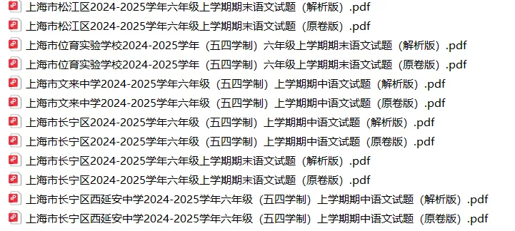上海6上各科试卷整理汇总目录(2026.10.9更新)-第2张图片-四季读书网