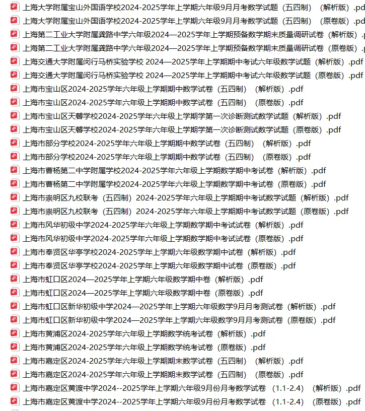 上海6上各科试卷整理汇总目录(2026.10.9更新)-第11张图片-四季读书网