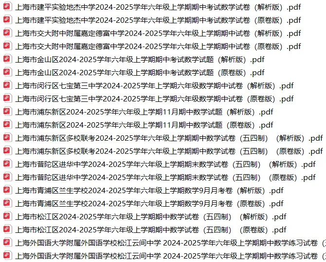 上海6上各科试卷整理汇总目录(2026.10.9更新)-第12张图片-四季读书网