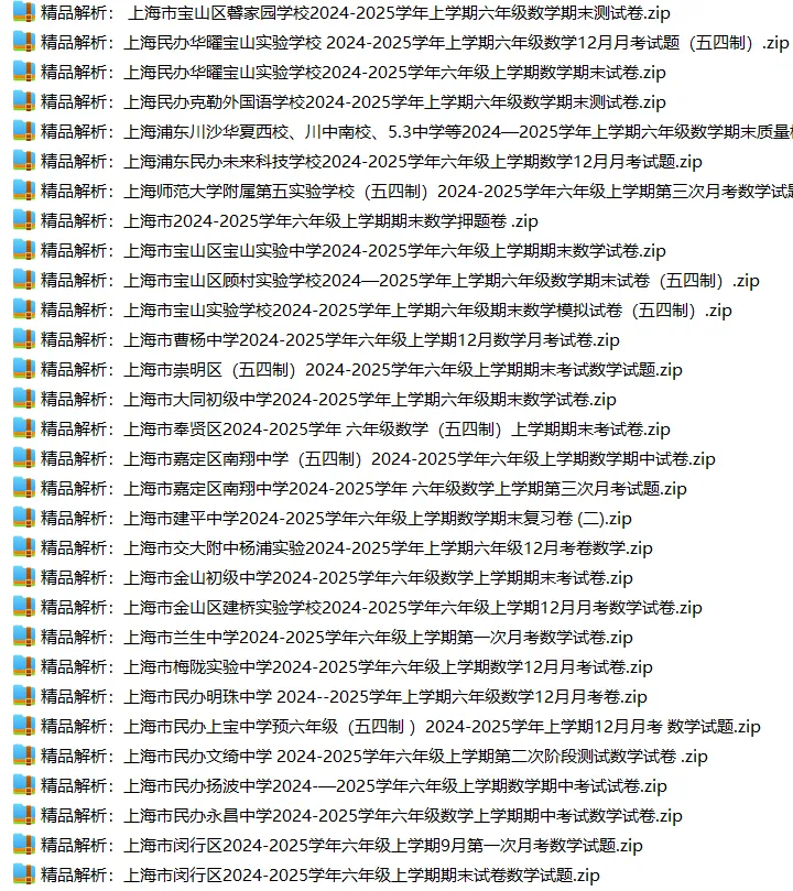 上海6上各科试卷整理汇总目录(2026.10.9更新)-第15张图片-四季读书网