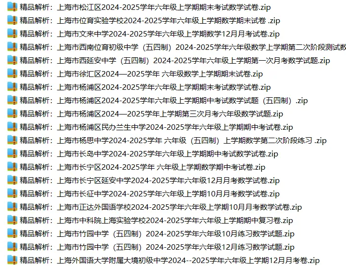上海6上各科试卷整理汇总目录(2026.10.9更新)-第17张图片-四季读书网