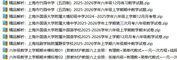 上海6上各科试卷整理汇总目录(2026.10.9更新)-第22张图片-四季读书网