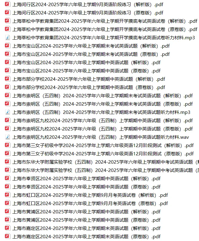 上海6上各科试卷整理汇总目录(2026.10.9更新)-第26张图片-四季读书网
