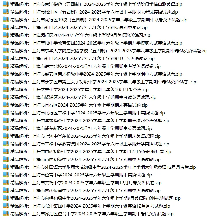 上海6上各科试卷整理汇总目录(2026.10.9更新)-第29张图片-四季读书网