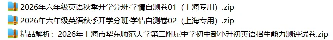 上海6上各科试卷整理汇总目录(2026.10.9更新)-第32张图片-四季读书网