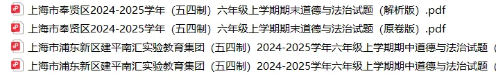 上海6上各科试卷整理汇总目录(2026.10.9更新)-第35张图片-四季读书网