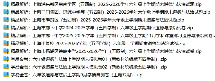上海6上各科试卷整理汇总目录(2026.10.9更新)-第37张图片-四季读书网