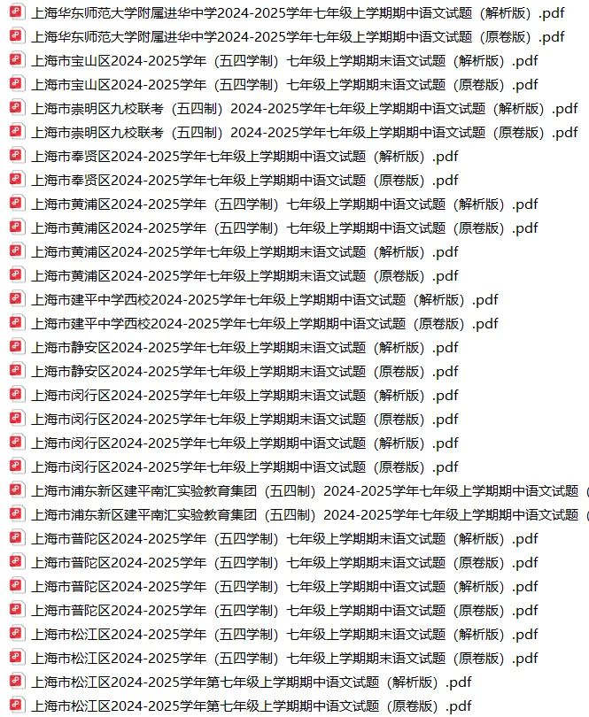 上海7上各科试卷整理汇总目录(2026.10.9)-第1张图片-四季读书网