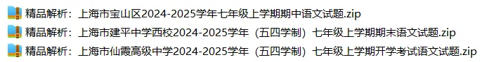 上海7上各科试卷整理汇总目录(2026.10.9)-第4张图片-四季读书网
