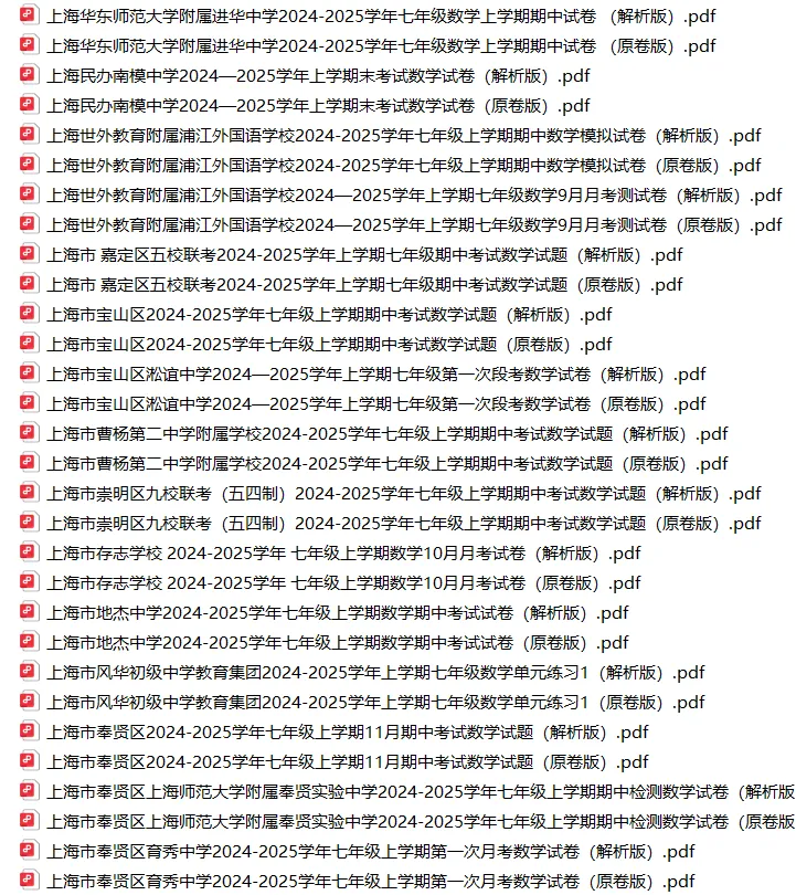上海7上各科试卷整理汇总目录(2026.10.9)-第9张图片-四季读书网
