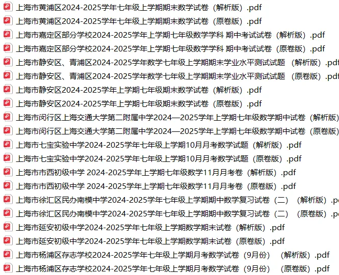 上海7上各科试卷整理汇总目录(2026.10.9)-第10张图片-四季读书网