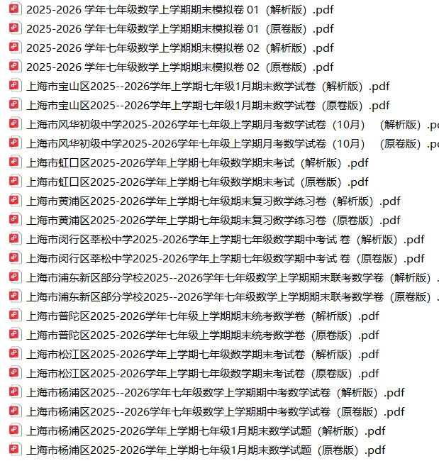 上海7上各科试卷整理汇总目录(2026.10.9)-第11张图片-四季读书网