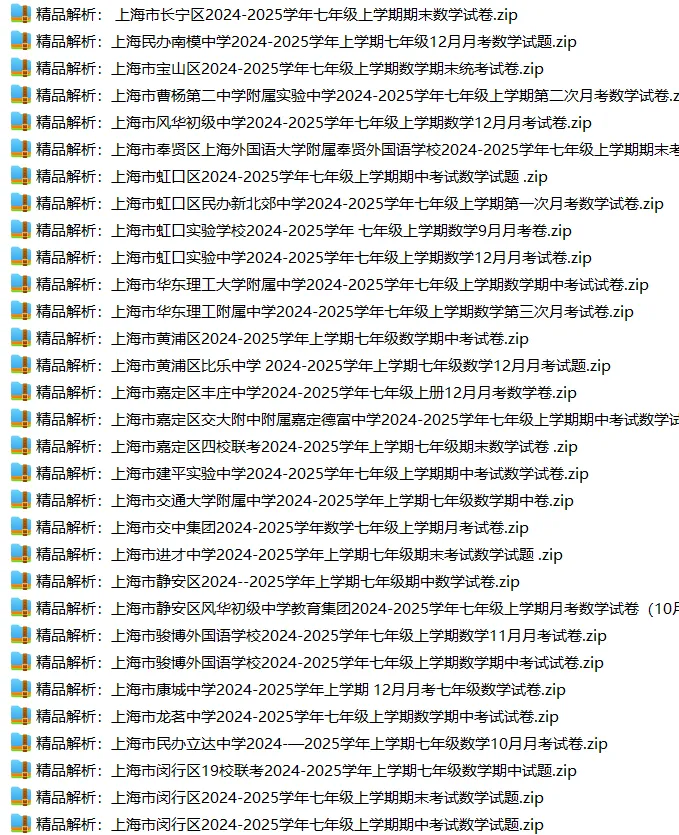 上海7上各科试卷整理汇总目录(2026.10.9)-第12张图片-四季读书网