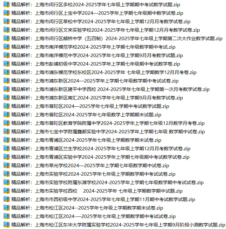 上海7上各科试卷整理汇总目录(2026.10.9)-第13张图片-四季读书网