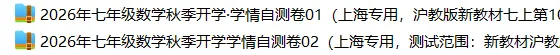 上海7上各科试卷整理汇总目录(2026.10.9)-第19张图片-四季读书网