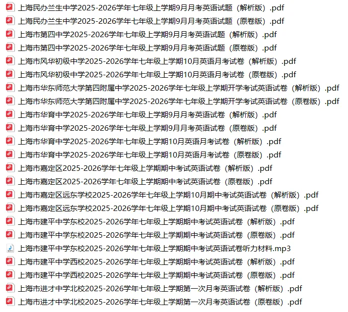 上海7上各科试卷整理汇总目录(2026.10.9)-第22张图片-四季读书网