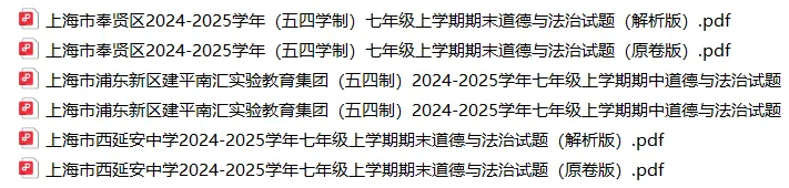 上海7上各科试卷整理汇总目录(2026.10.9)-第30张图片-四季读书网