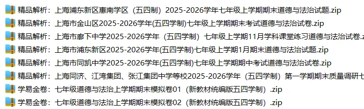 上海7上各科试卷整理汇总目录(2026.10.9)-第32张图片-四季读书网