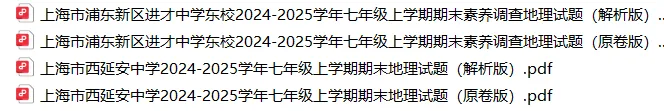 上海7上各科试卷整理汇总目录(2026.10.9)-第34张图片-四季读书网