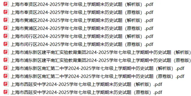 上海7上各科试卷整理汇总目录(2026.10.9)-第38张图片-四季读书网