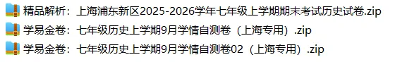 上海7上各科试卷整理汇总目录(2026.10.9)-第40张图片-四季读书网