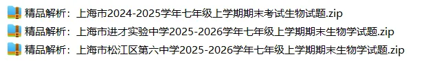 上海7上各科试卷整理汇总目录(2026.10.9)-第42张图片-四季读书网